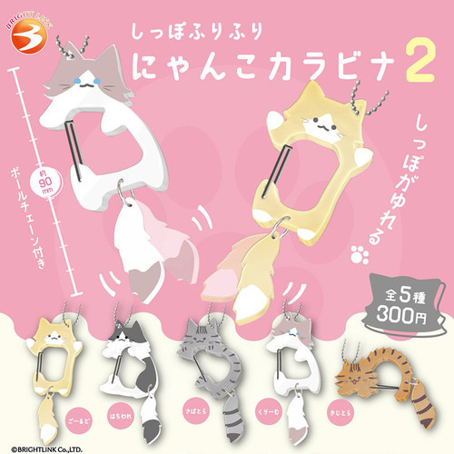 日本BRIGHTLINK摇尾巴的猫咪