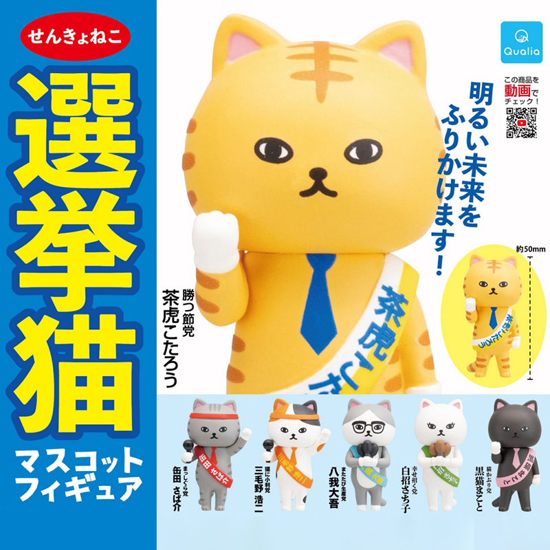 日本正版QUALIA 选举猫咪扭蛋 选举大会发言的橘猫三花猫潮玩摆件
