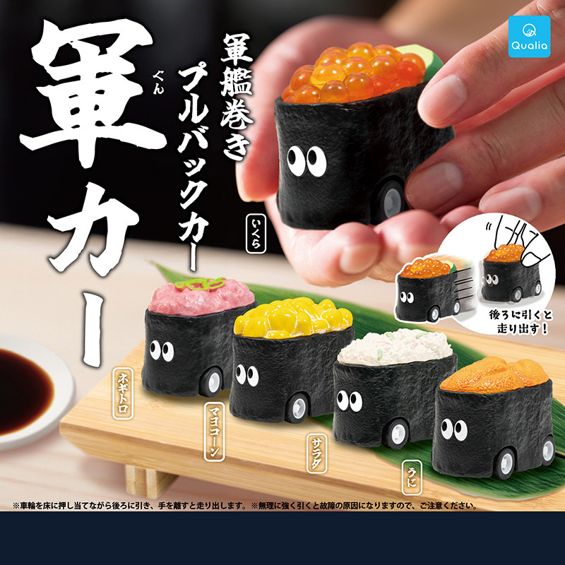 日本正版QUALIA 军舰寿司回力车扭蛋 仿真微缩金枪鱼寿司小车模型
