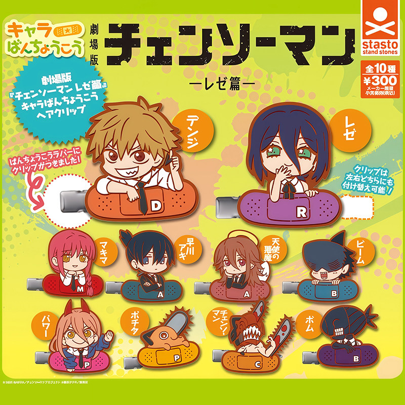 日本正版STASTO电锯人橡胶挂件