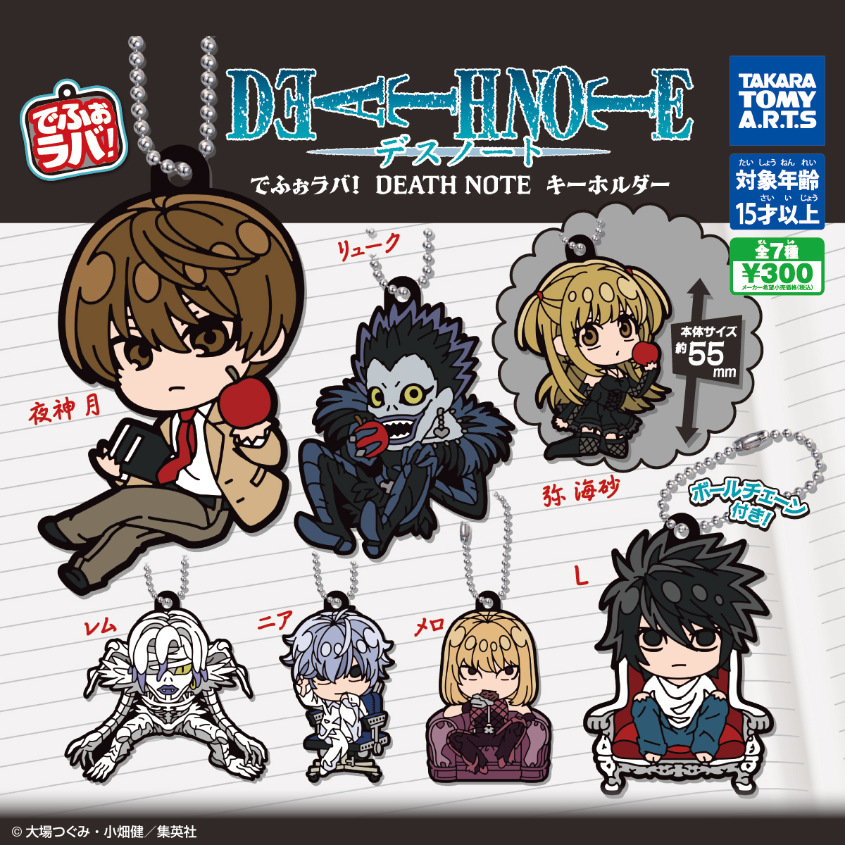 日本正版TOMY死亡笔记橡胶挂件