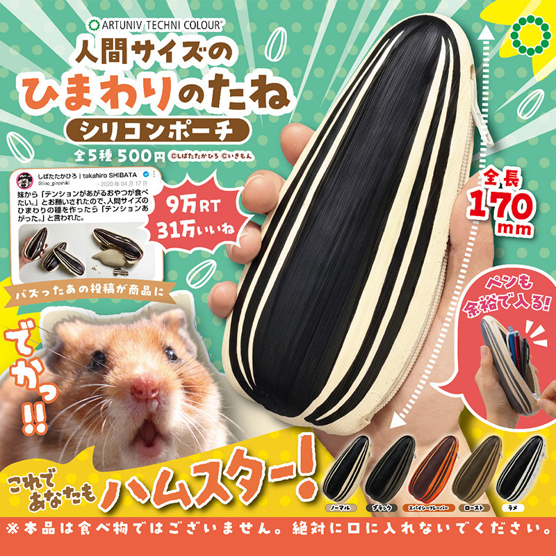 日本正版IKIMON瓜子造型收纳袋