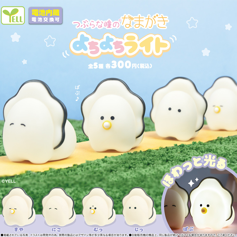 日本正版YELL婴儿生蚝发光灯