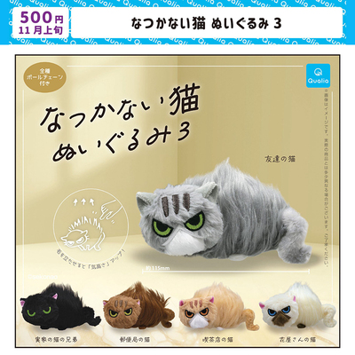 日本正版QUALIA不友善的猫咪