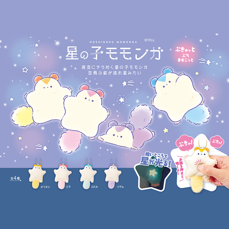 日本正版YELL发声小飞鼠挂件