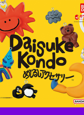 日本正版万代 DAISUKE KONDO角色造型伞挂吊饰扭蛋 恐龙大象月亮