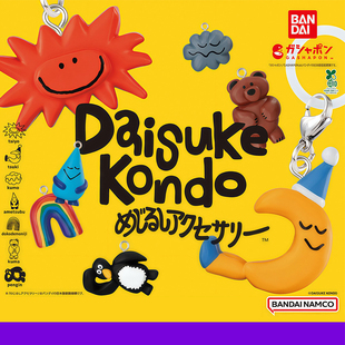 日本正版万代 DAISUKE KONDO角色造型伞挂吊饰扭蛋 恐龙大象月亮