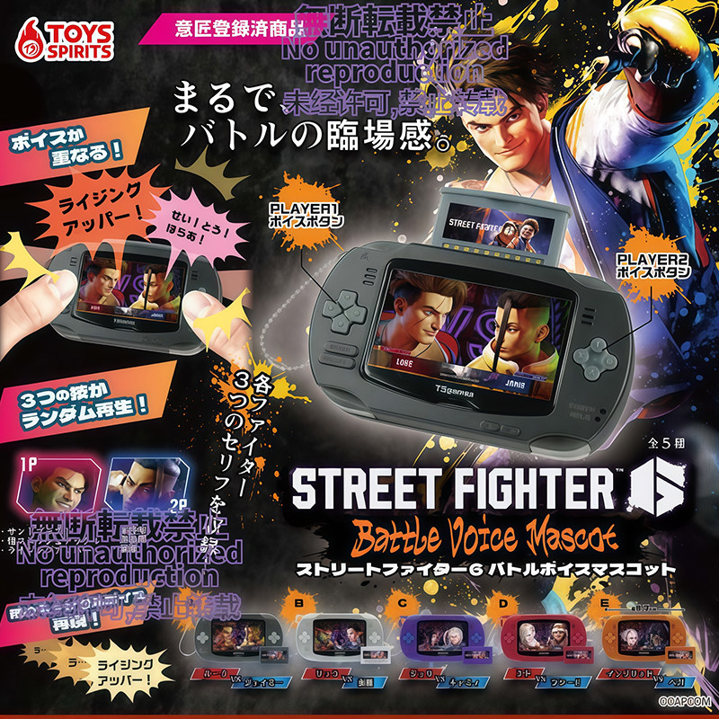 预售&times;日本正版TOYS SPIRITS 街头霸王6对战发声掌机造型挂件扭蛋