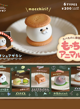 日本正版STASTO 第1弹 食物拟态手办扭蛋 海豹小鸟饼干潮玩摆件