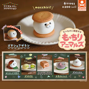食物拟态手办扭蛋 第1弹 海豹小鸟饼干潮玩摆件 STASTO 日本正版