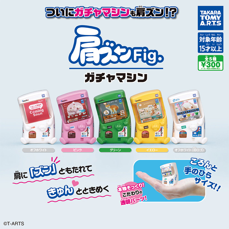 日本正版多美TOMY扭蛋机肩靠肩