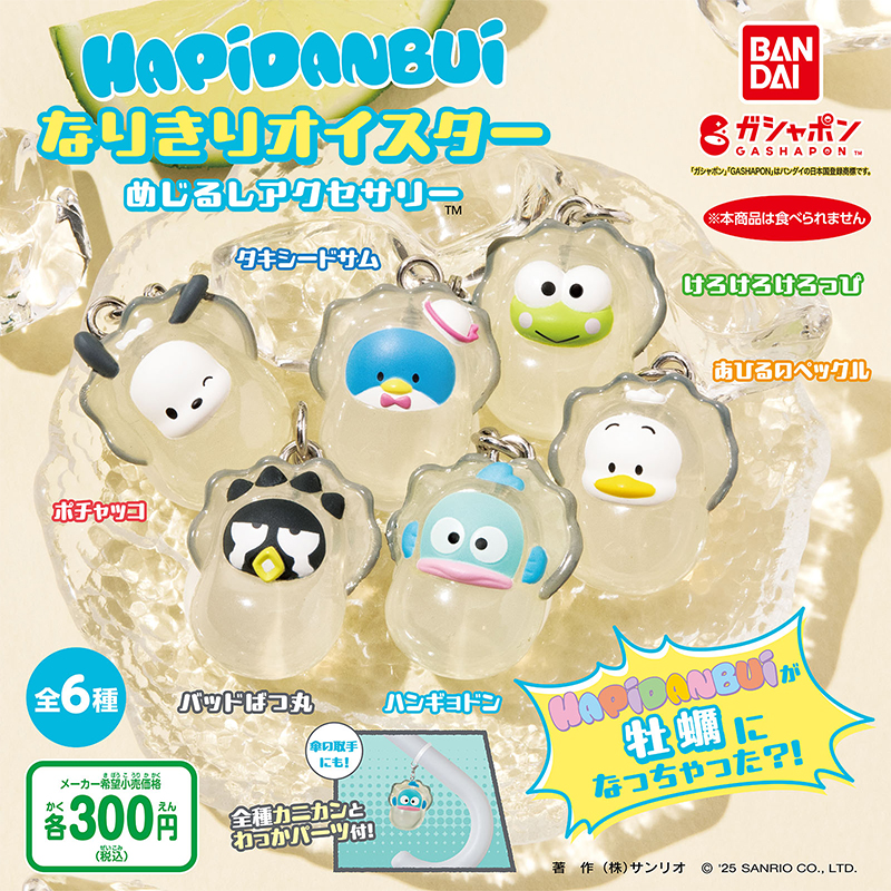 日本正版万代三丽鸥生蚝造型