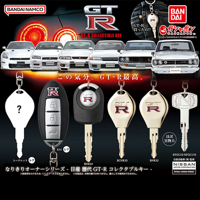 日本正版万代日产汽车GT-R钥匙