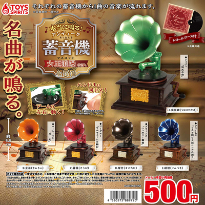 日本正版TOYSSPIRITS留声机