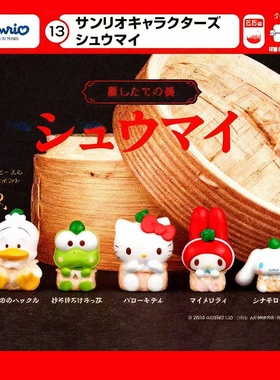 预售×日本正版TOMY 三丽鸥烧麦装扮造型扭蛋 凯蒂猫美乐蒂玉桂狗