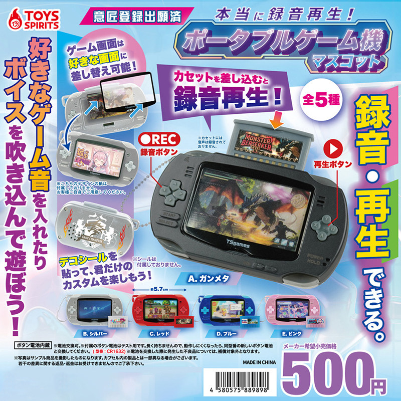 日本正版TOYS SPIRITS 掌上录音游戏机造型挂件扭蛋 录音掌机模型