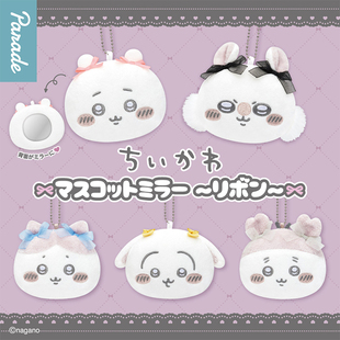 日本正版PARADE 吉伊卡哇蝴蝶结化妆镜造型挂件扭蛋 Chiikawa小八