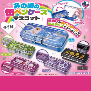 日本正版 微缩收纳铁皮铅笔盒吊饰 J.DREAM 怀旧文具铁盒挂件扭蛋
