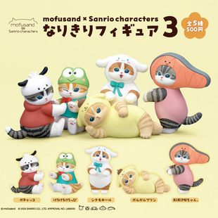 日本正版奇谭 第3弹 三丽鸥×Mofusand联名变装公仔扭蛋 猫福珊迪