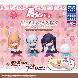 日本正版多美 请问您今天要来点兔子吗肩靠肩扭蛋 保登心爱提比