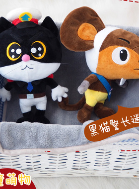 美影正版新款黑猫警长白猫班长一只耳牟三嘟毛绒玩具公仔玩偶礼物