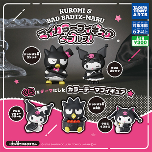 日本正版多美TOMY 三丽鸥暗黑色萝莉造型装扮扭蛋 库洛米酷企鹅