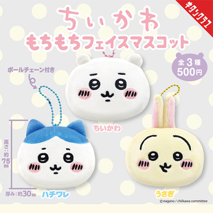 日本正版奇谭 第1弹 吉伊卡哇大头毛绒挂件扭蛋 Chiikawa乌萨奇