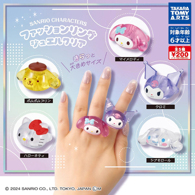 日本正版多美TOMY三丽鸥戒指