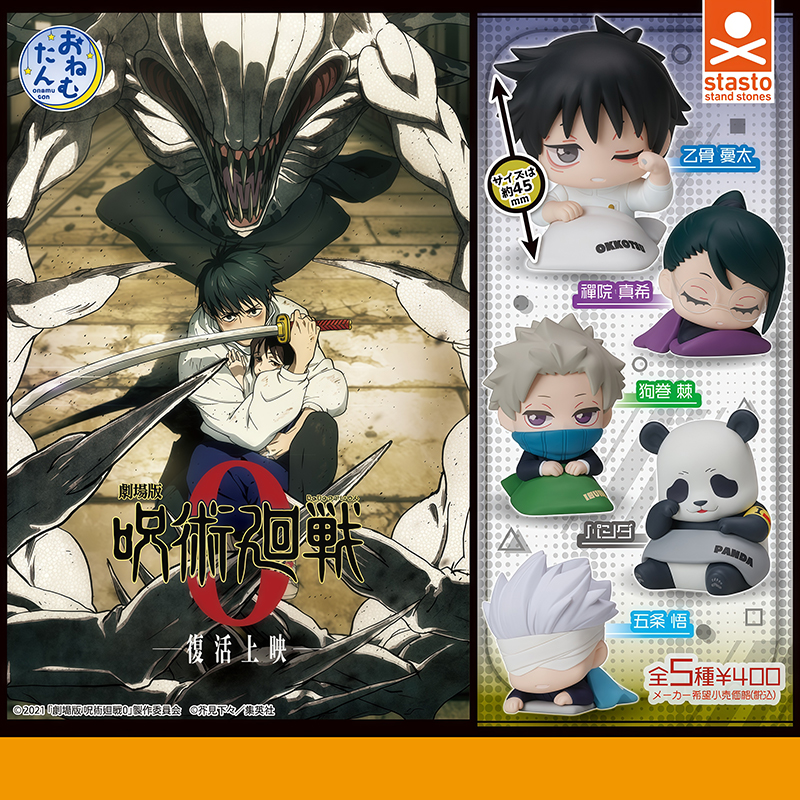 日本正版STASTO咒术回战0剧场版