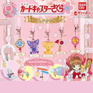 日本正版万代 第1弹 魔卡少女樱角色造型挂件扭蛋 百变封印之杖