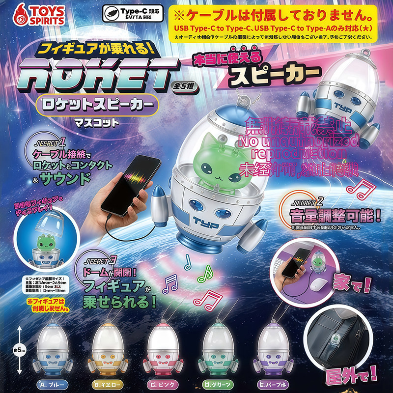 日本正版TOYSSPIRITS火箭音箱
