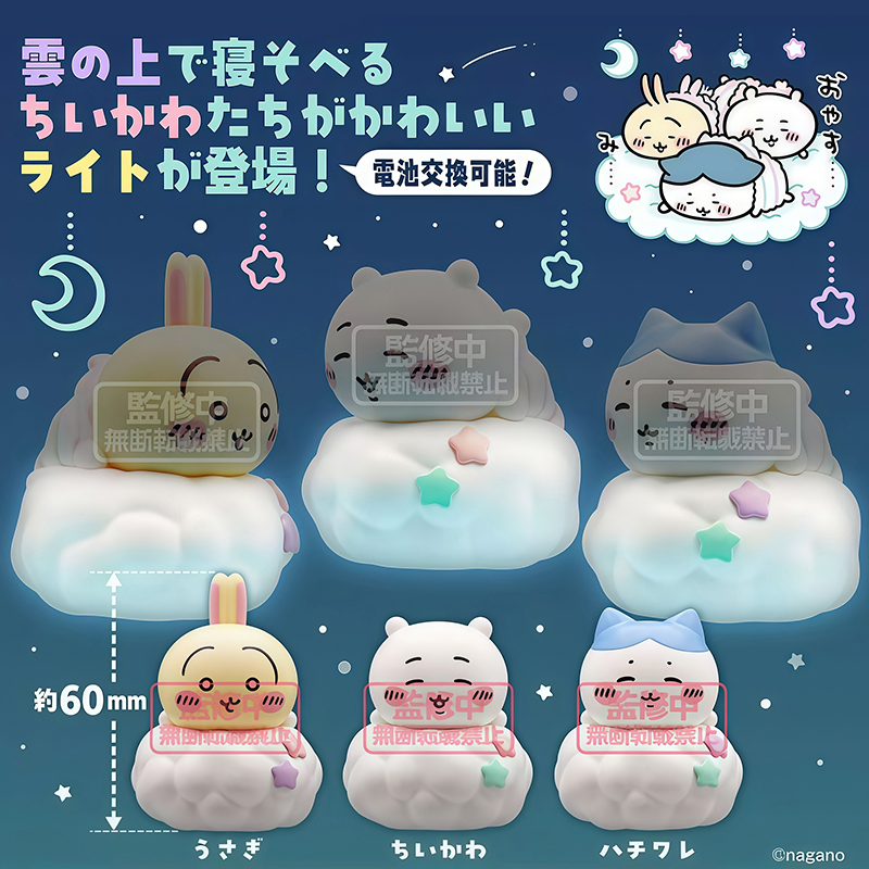 日本正版奇谭吉伊卡哇云朵夜灯