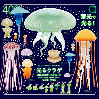 日本正版IKIMON夜光水母挂件