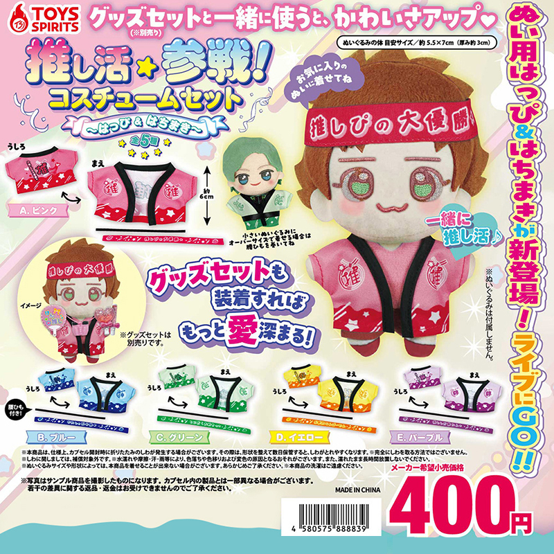 日本TOYSSPIRITS娃娃应援服