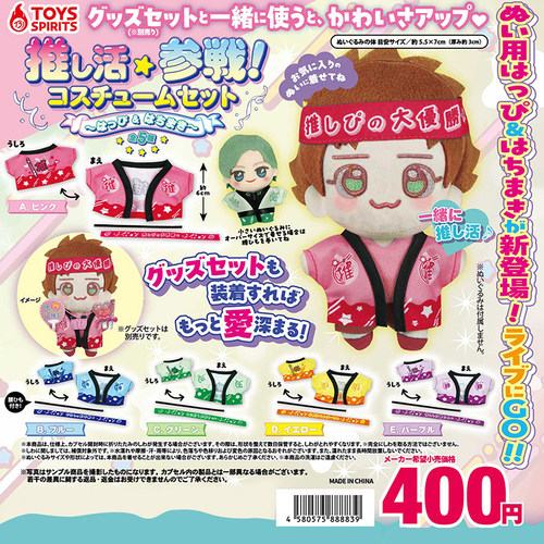 日本TOYSSPIRITS娃娃应援服