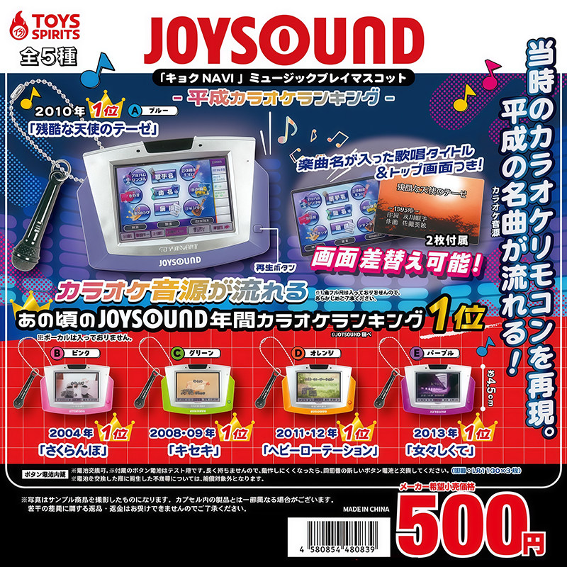 日本正版TOYS SPIRITS JOYSOUND平成金曲榜点歌机挂件扭蛋 歌曲单