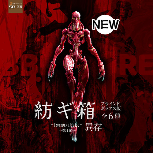 日本正版SO-TAYOSHI纺箱人扭蛋