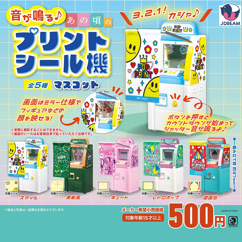 日本正版J.DREAM大头贴拍照机器