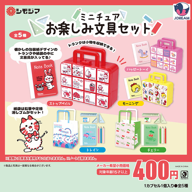 日本正版J.DREAM下岛文具套装