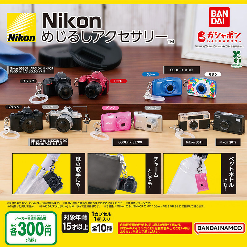 日本正版万代BANDAI 迷你仿真尼康相机伞挂吊饰扭蛋Nikon单反相机