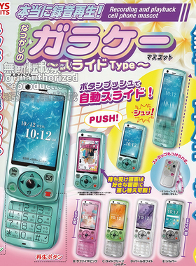 预售×日本正版TOYS SPIRITS 迷你滑盖手机造型录音机扭蛋 电话