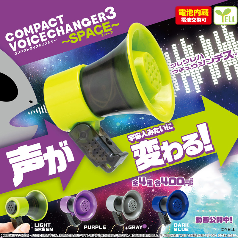 日本正版YELL变声扩音器挂件