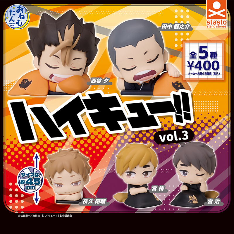 日本正版STASTO排球少年睡眠款