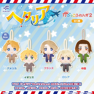 日本正版FUKUYA 第2弹 黑塔利亚毛绒挂件扭蛋 World Stars吊饰