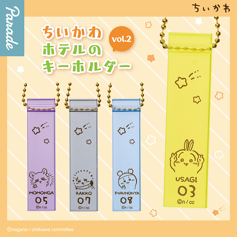 日本正版PARADE吉伊卡哇钥匙扣