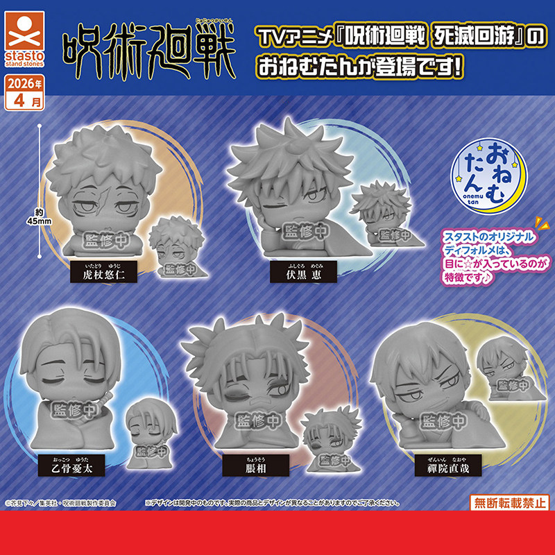 日本正版STASTO咒术回战死灭回游