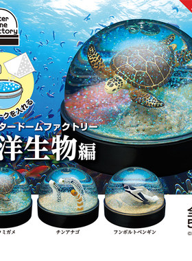 日本正版奇谭海洋生物水晶球