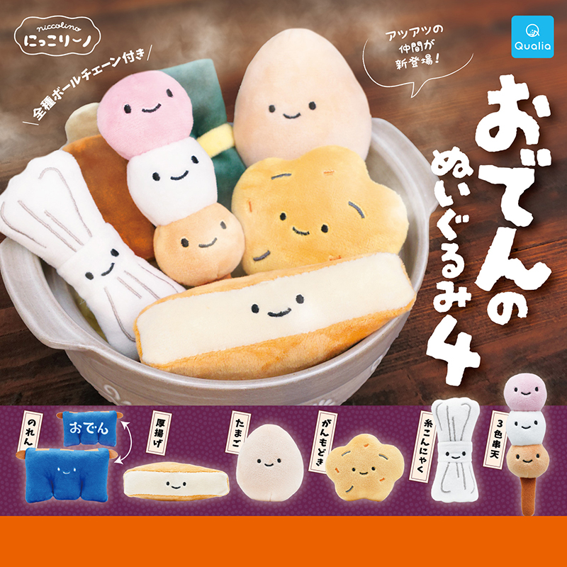 日本正版QUALIA 第4弹 关东煮毛绒系列扭蛋 三色团子魔芋结挂件