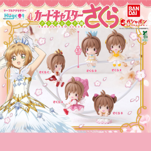 百变小樱装 日本正版 魔卡少女樱抱抱数据线扭蛋 第4弹 饰品 万代