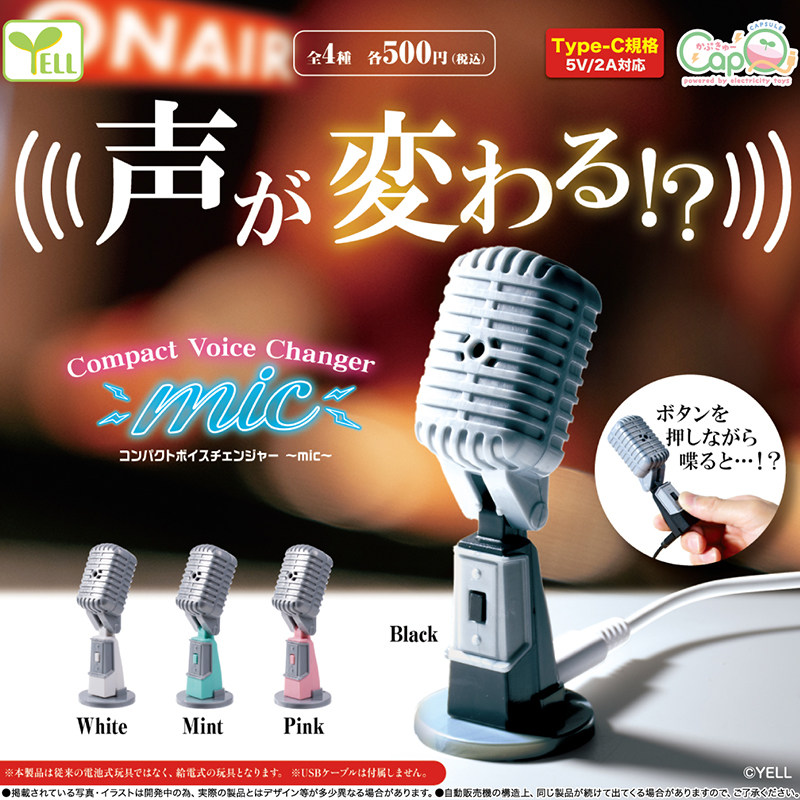 日本正版YELL麦克风变声扩音器